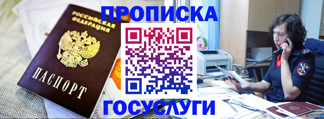 прописка законно в Вязниках