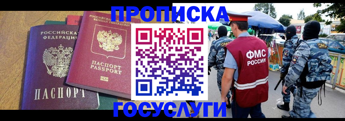 прописка 2025 в Вязниках